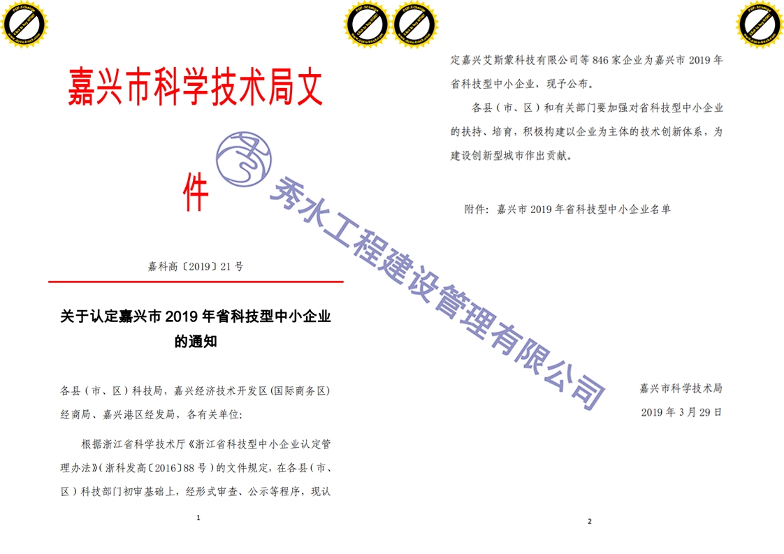 嘉兴市科学局技术文件