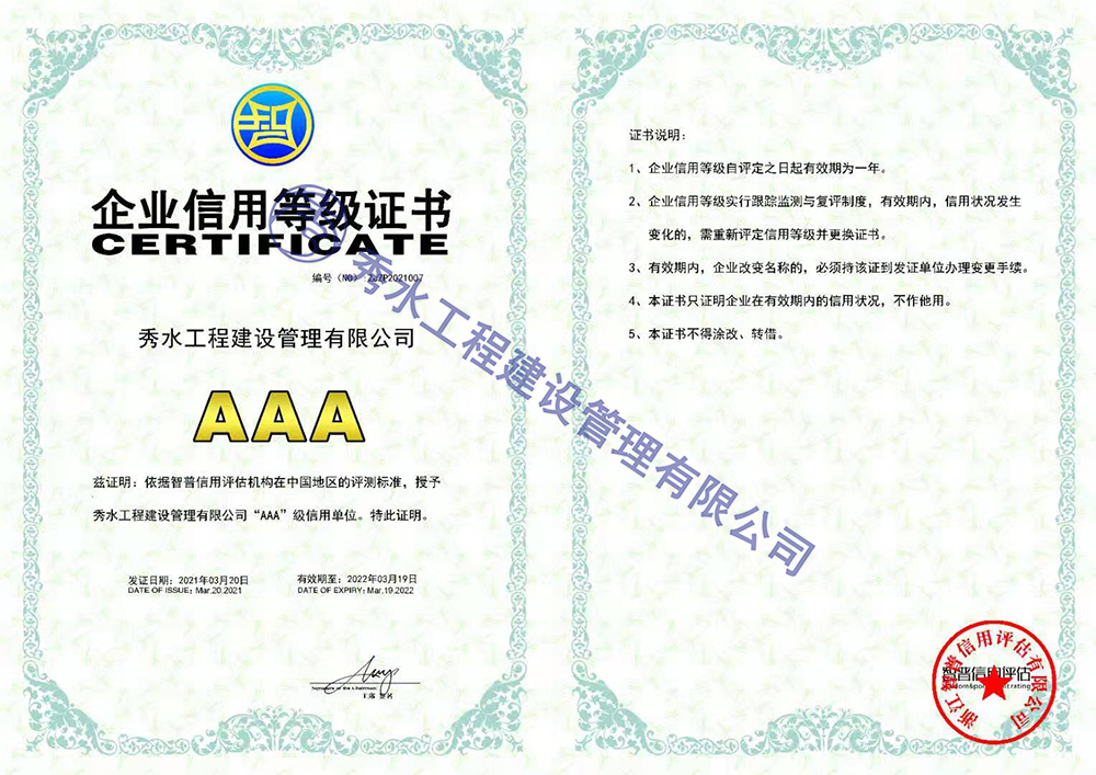 企业信用等级证书（一）