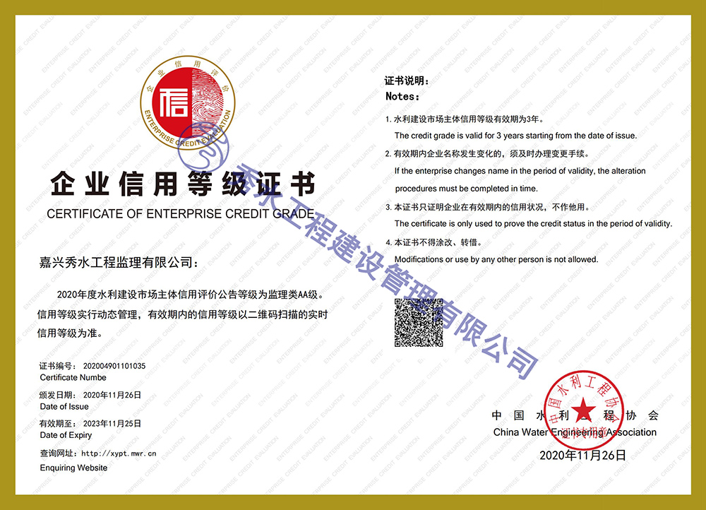 企业信用等级证书（二）