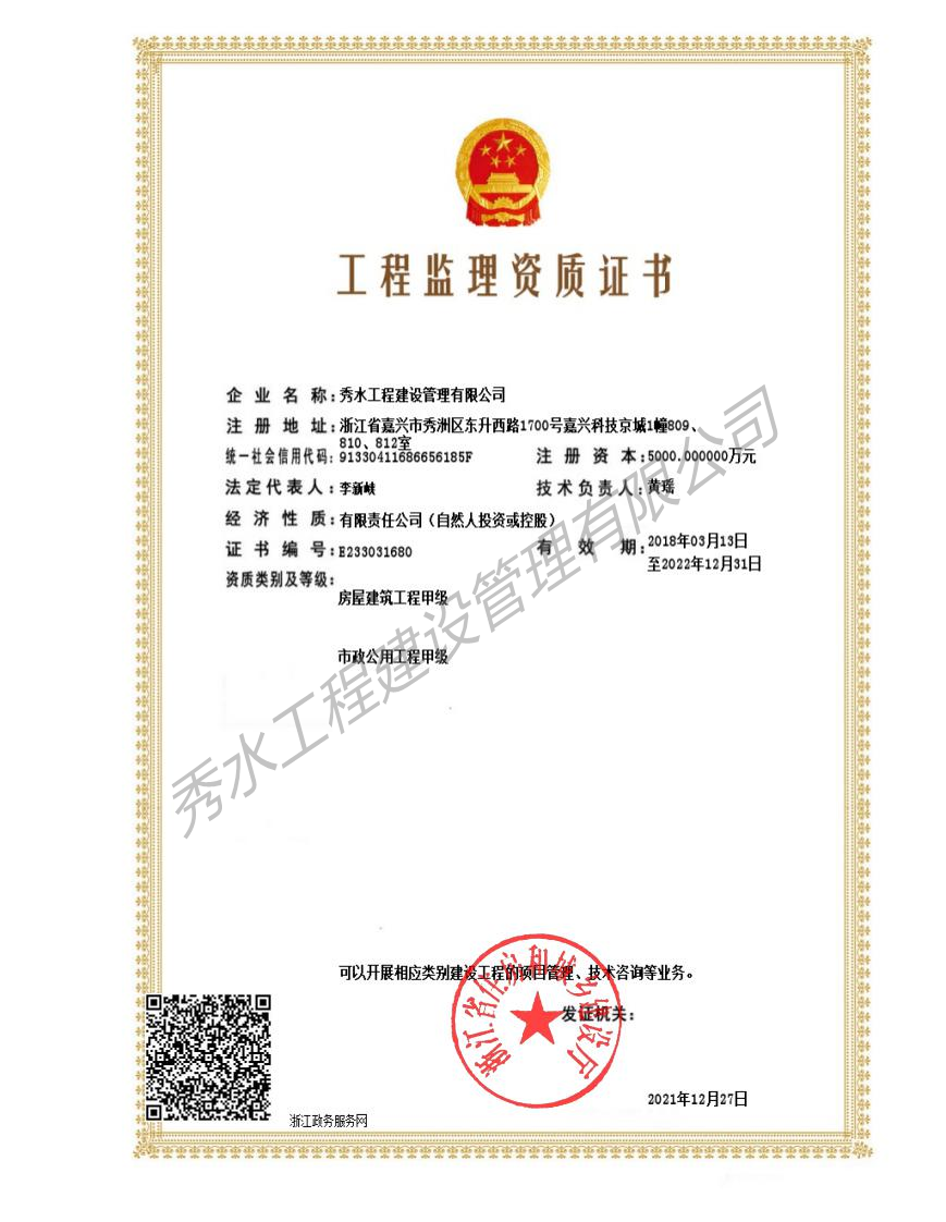 市政工程甲级、房屋建筑工程甲级监理证书.png