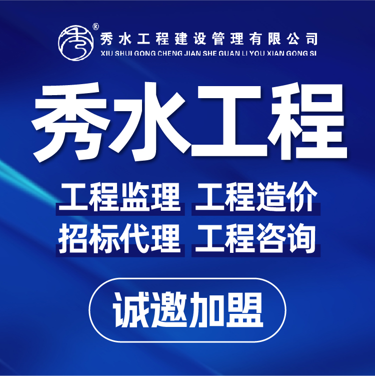 工程监理加盟的业务范围