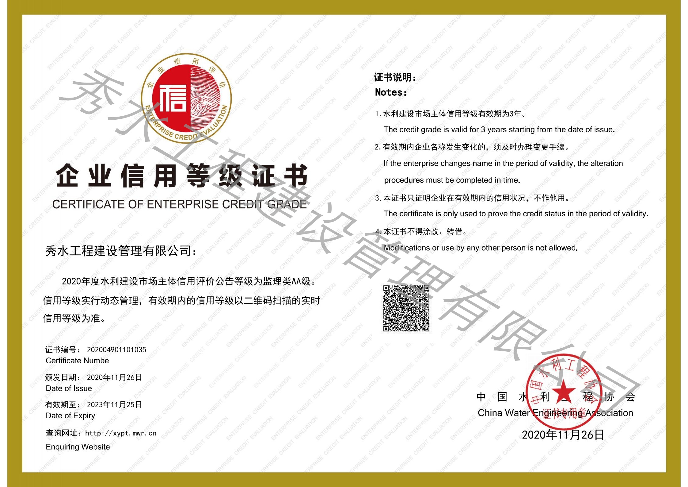 水利企业信用等级书