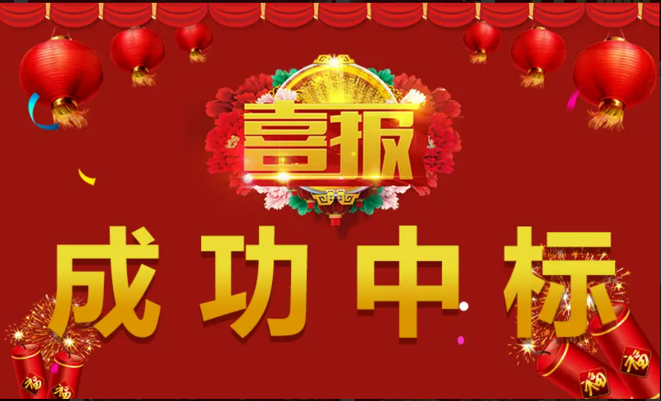 【喜报】中标丽水市城市内河整治提升工程全过程工程咨询服务项目