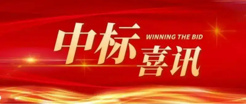 【中标】2023年钟埭街道河道综合整治工程施工监理项目