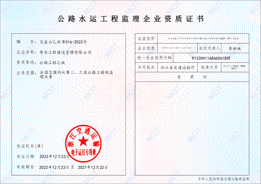 交通公路监理乙级资质(1).png