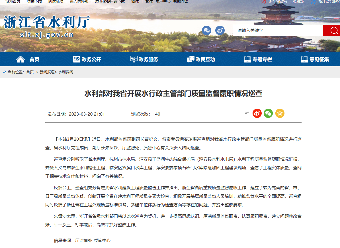 这是一则浙江的水利工程新闻