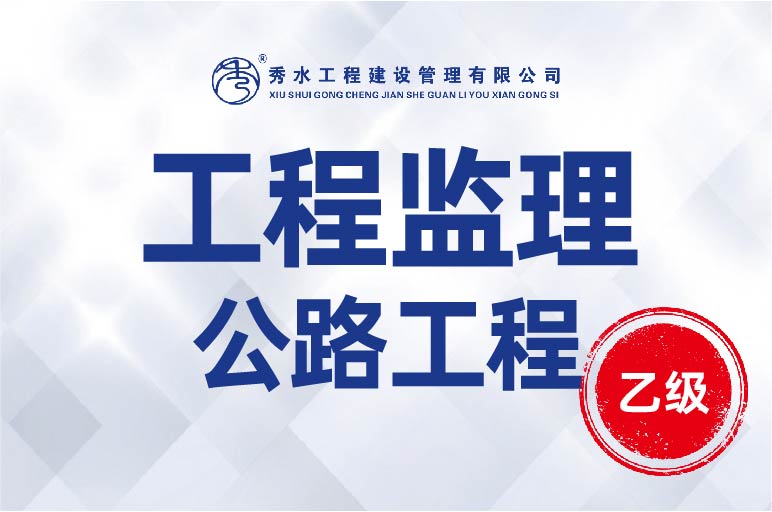 乌镇镇2023年小型交通类工程施工监理项目中标