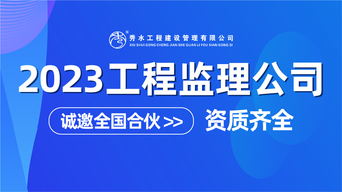 一直在找甲级监理公司加盟那么有哪些资质是有甲级的呢？