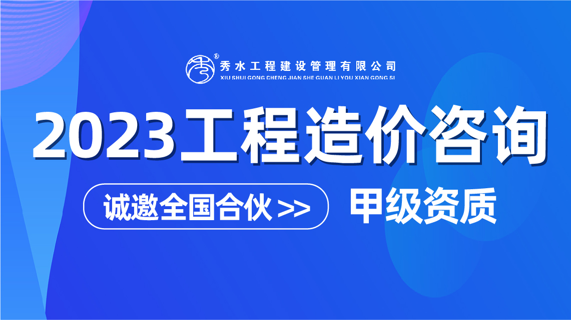 关于造价咨询公司加盟，这些你都知道吗？