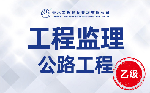 【喜报】公司中标2024年秀洲区王店镇高标准农田建设项目全过程工程咨询服务