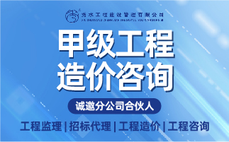 2023年工程造价咨询加盟市场行情和现状如何