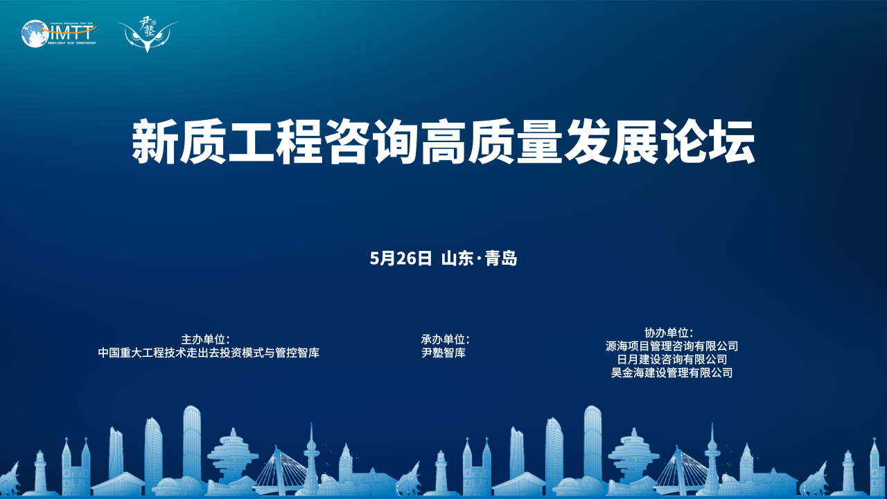 秀水管理参加新质工程造价高质量发展论坛活动