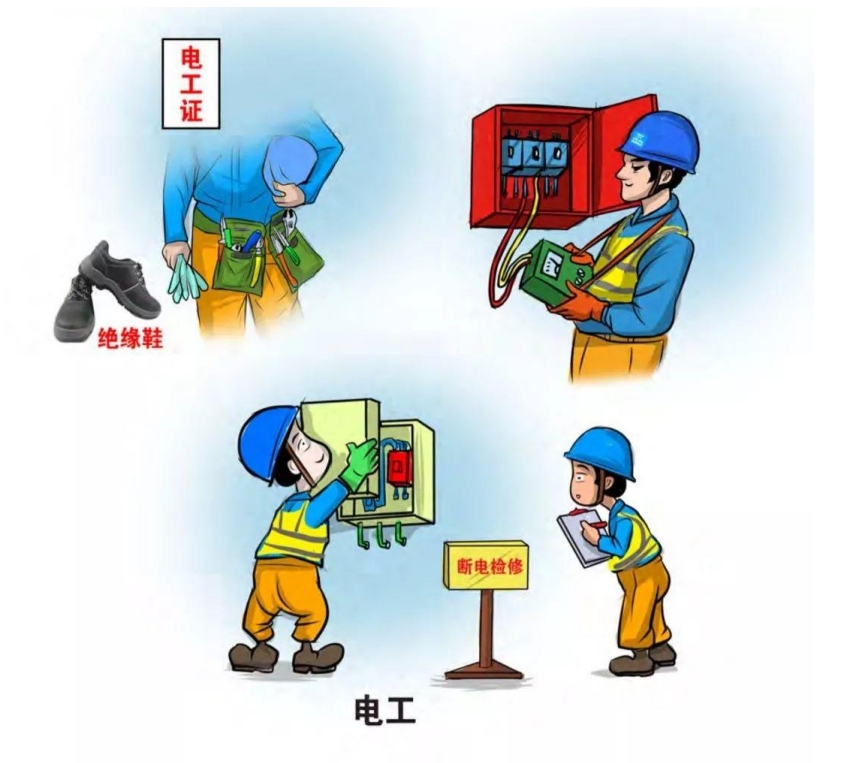 电工.png