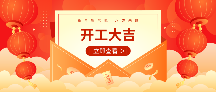 秀水工程建设管理有限公司开工大吉，携手共创 2025 辉煌