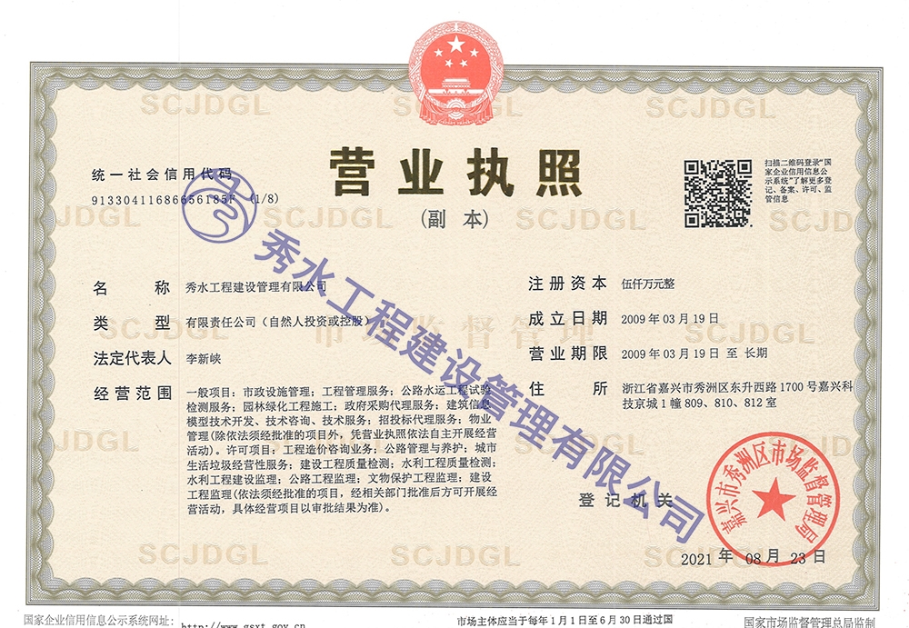 企业营业执照