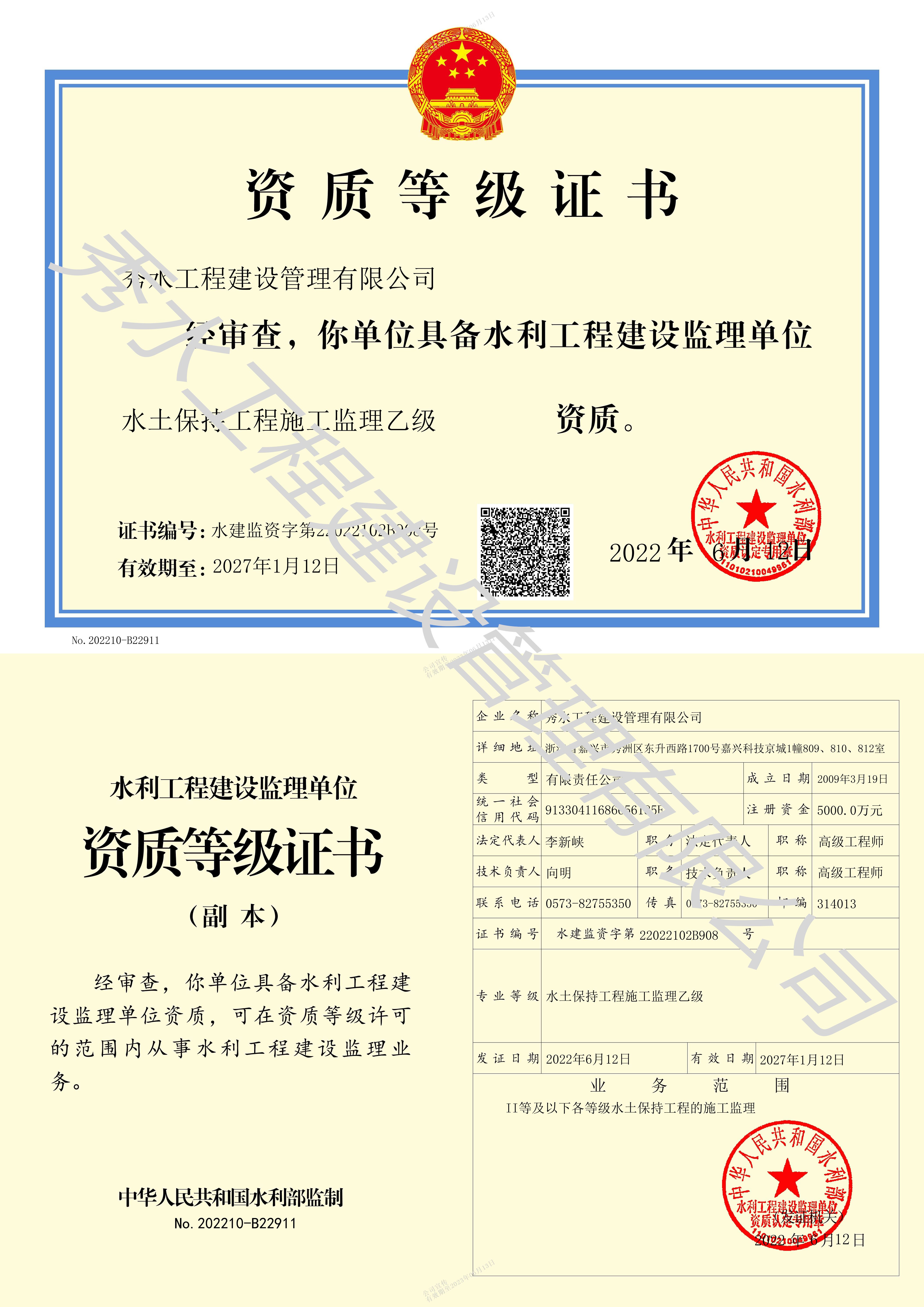 水土保持施工监理乙级