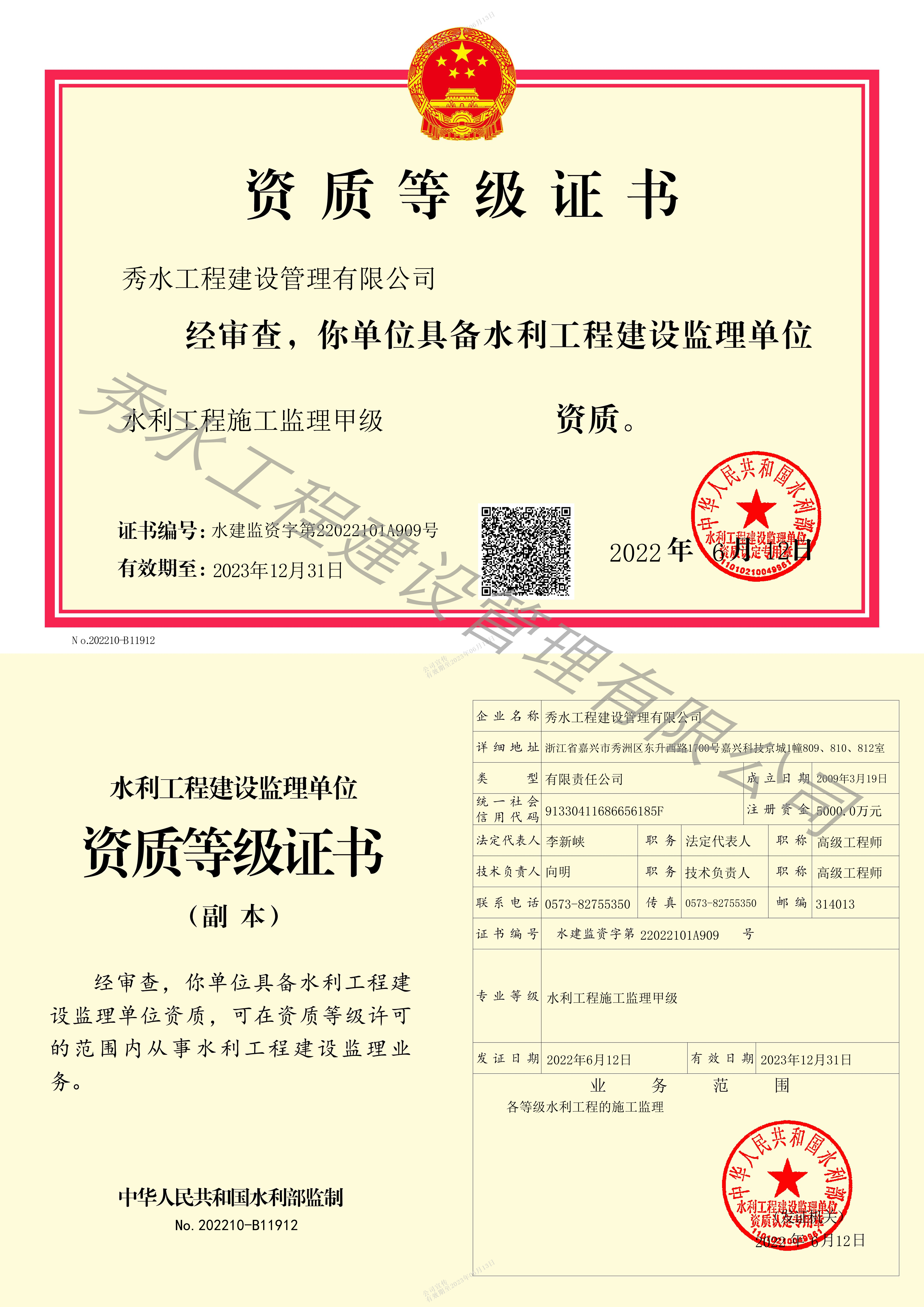 水利甲级资质.png