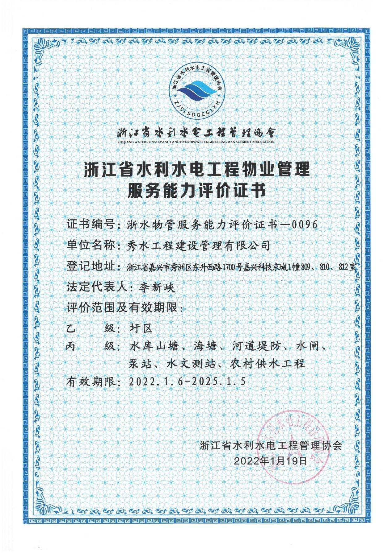 水利水利物理管理证书(1).jpg