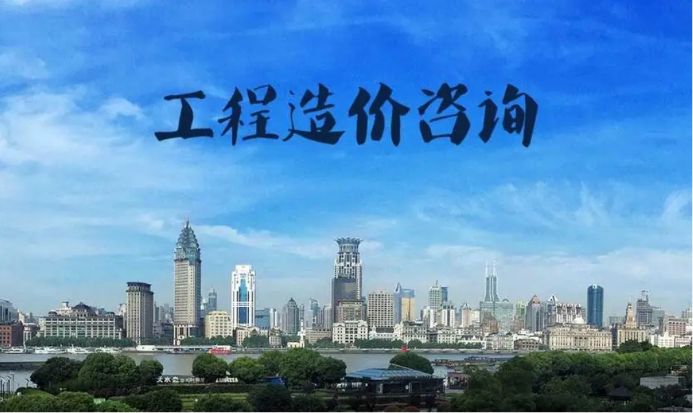 工程造价咨询加盟