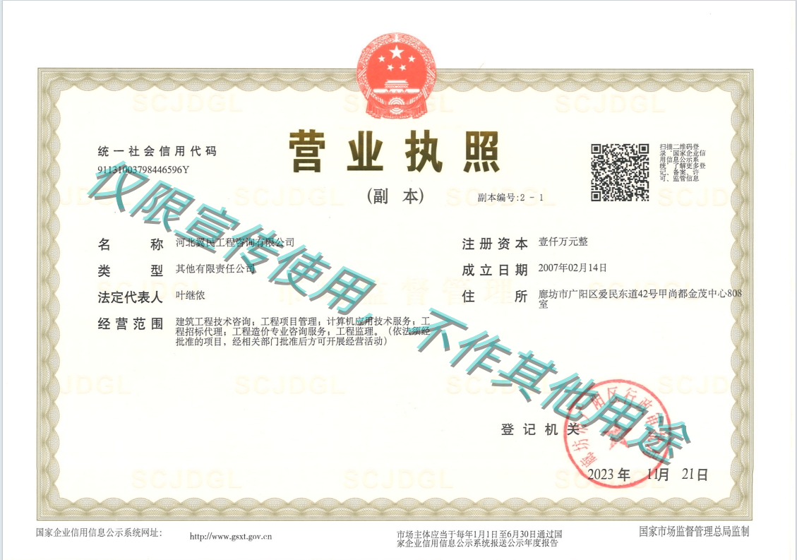 营业执照_翼民.png