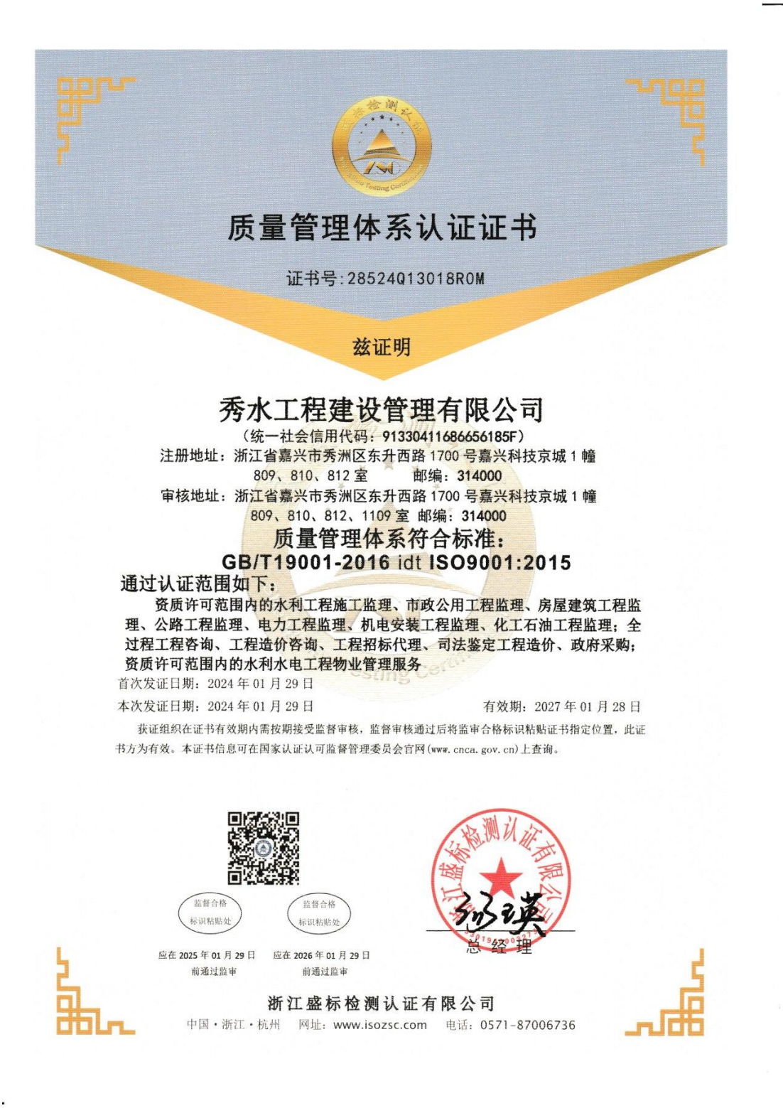 质量管理体系认证证书