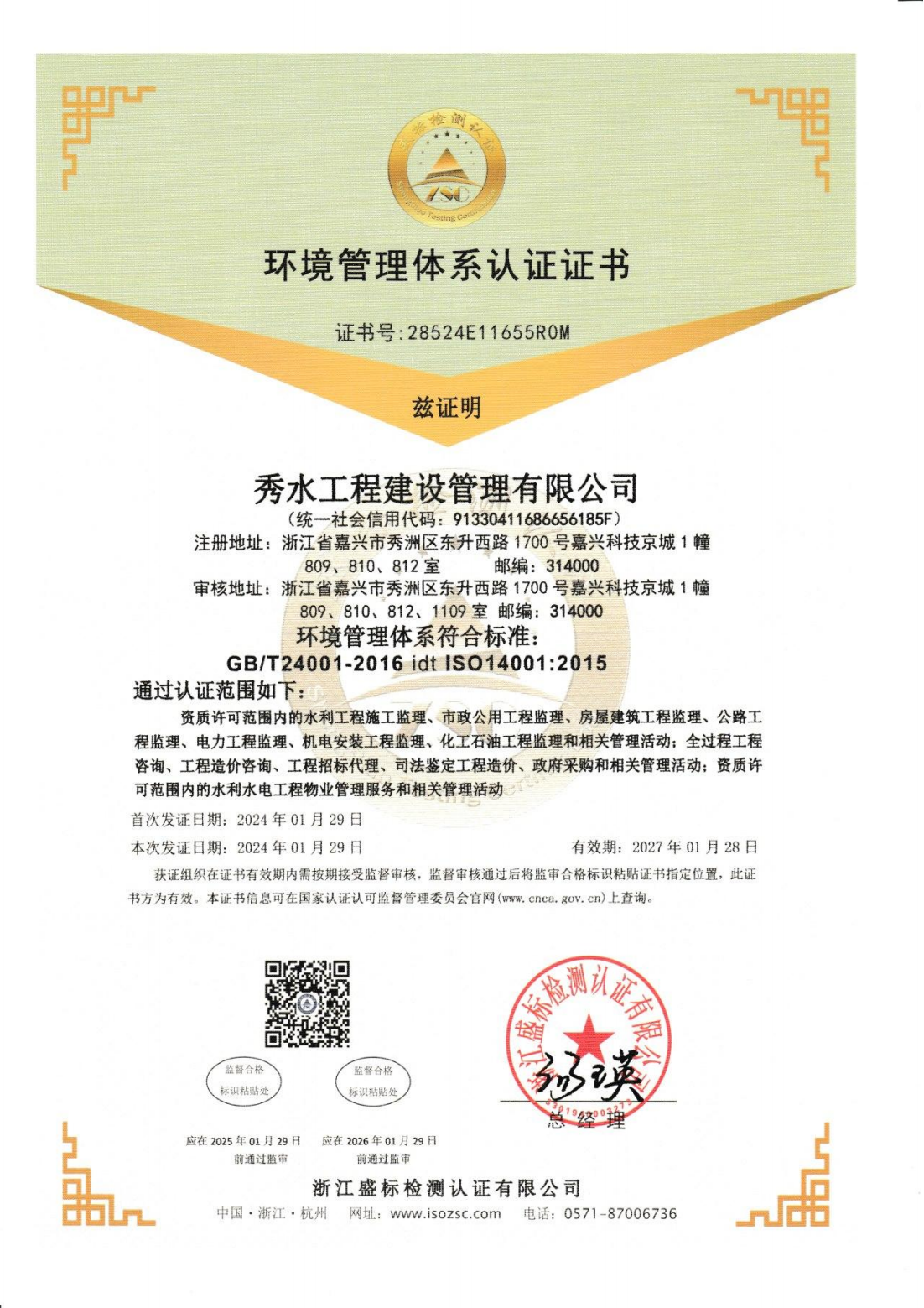 环境管理体系认证证书