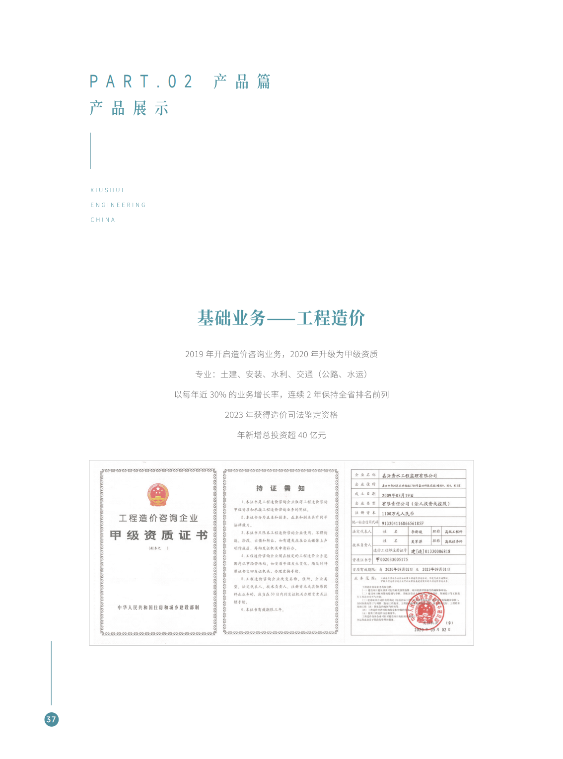 【秀水管理】企业宣传册_42.png