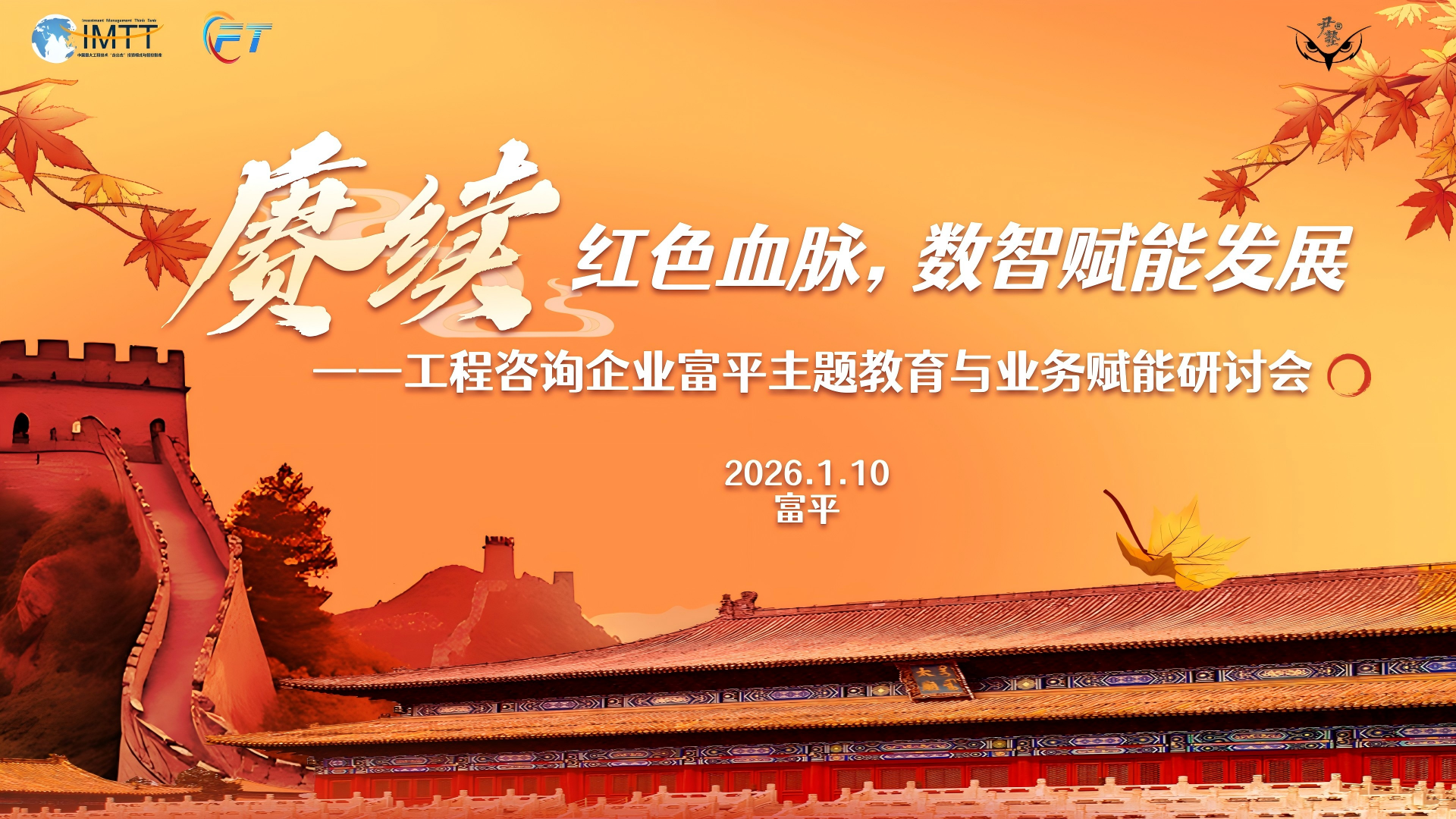 赓续红色血脉 共探发展新途 ——秀水管理吴秀玲副总经理出席工程咨询行业党建与业务融合研学活动