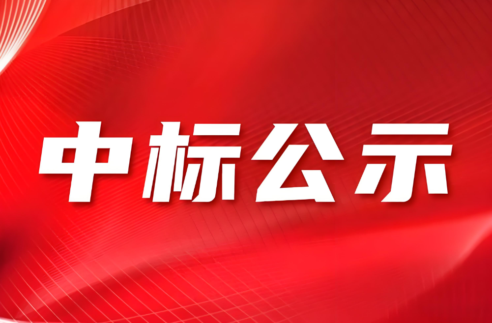 嘉兴益民成功中标320国道桐乡段改建工程运河二通道桥施工监理项目