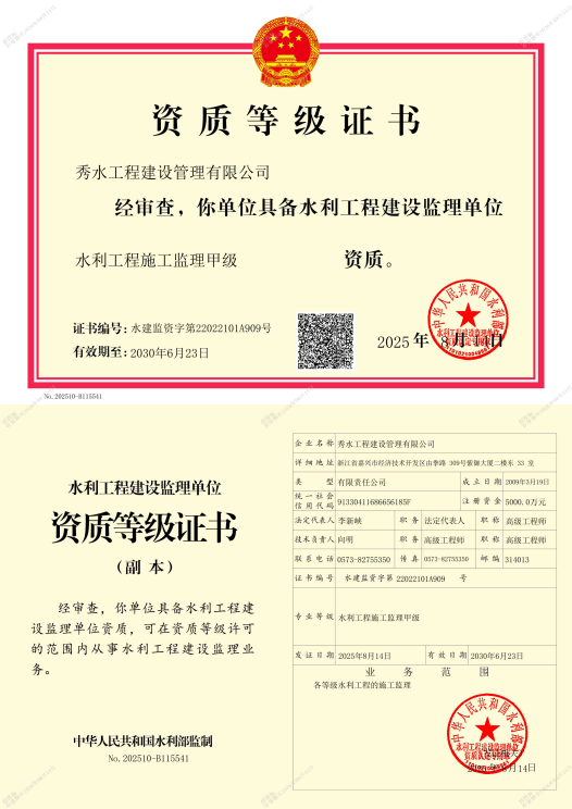 水利甲级 (2)(1).png