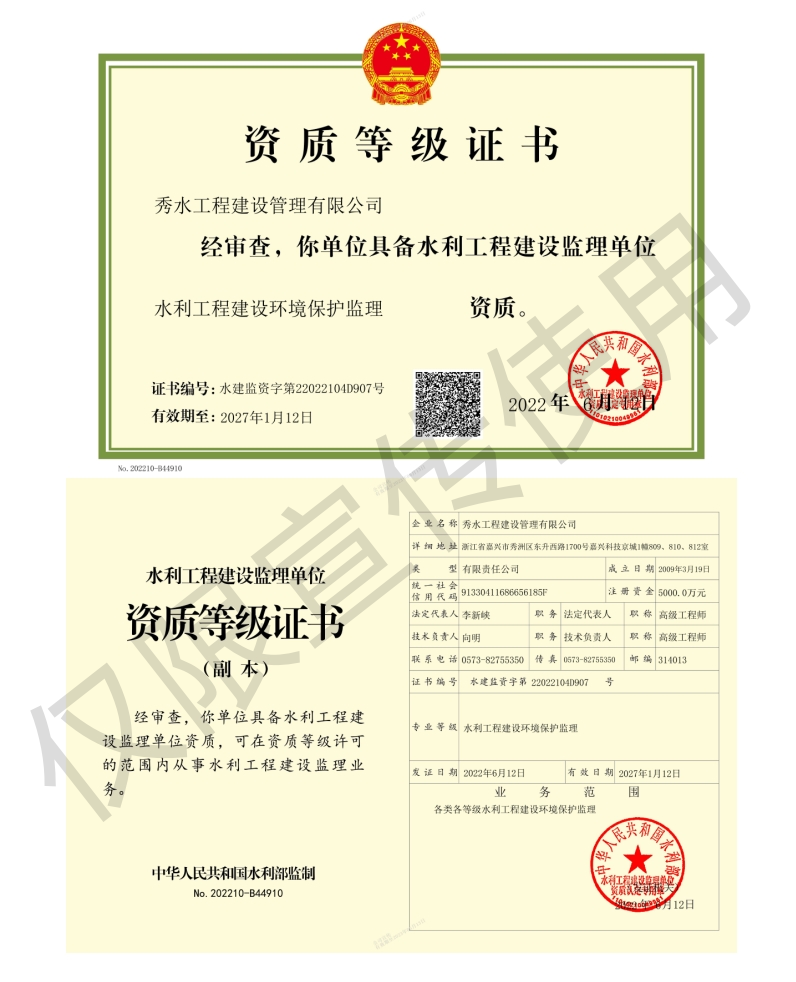 水利环保资质.png