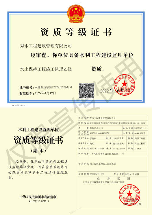 水土保持乙级(1).png
