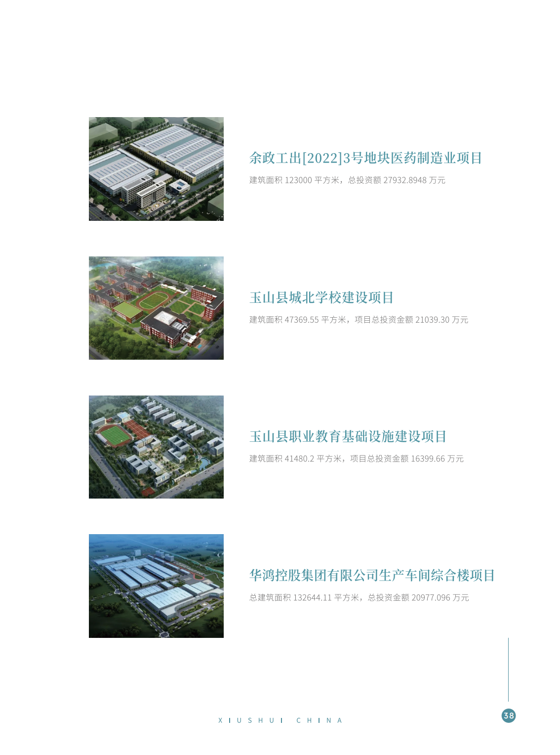 【秀水管理】企业宣传册_43.png