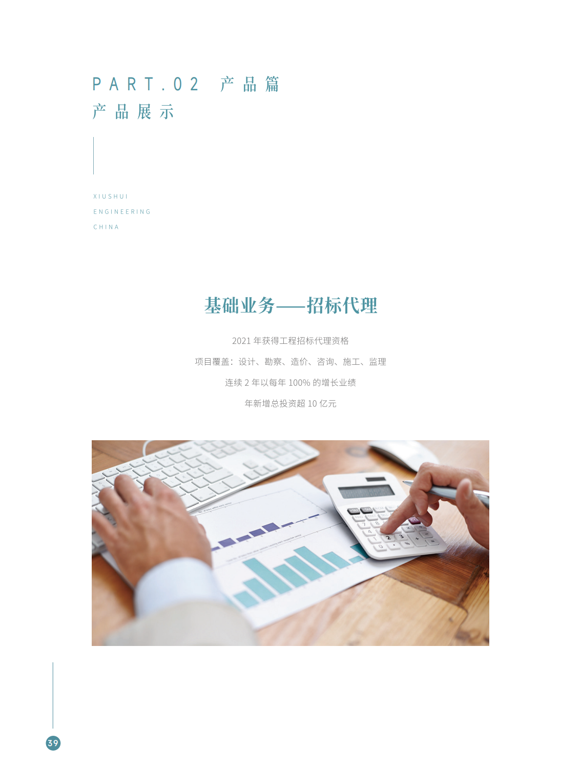 【秀水管理】企业宣传册_44.png
