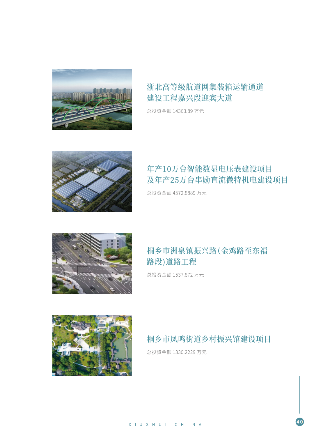 【秀水管理】企业宣传册_45.png