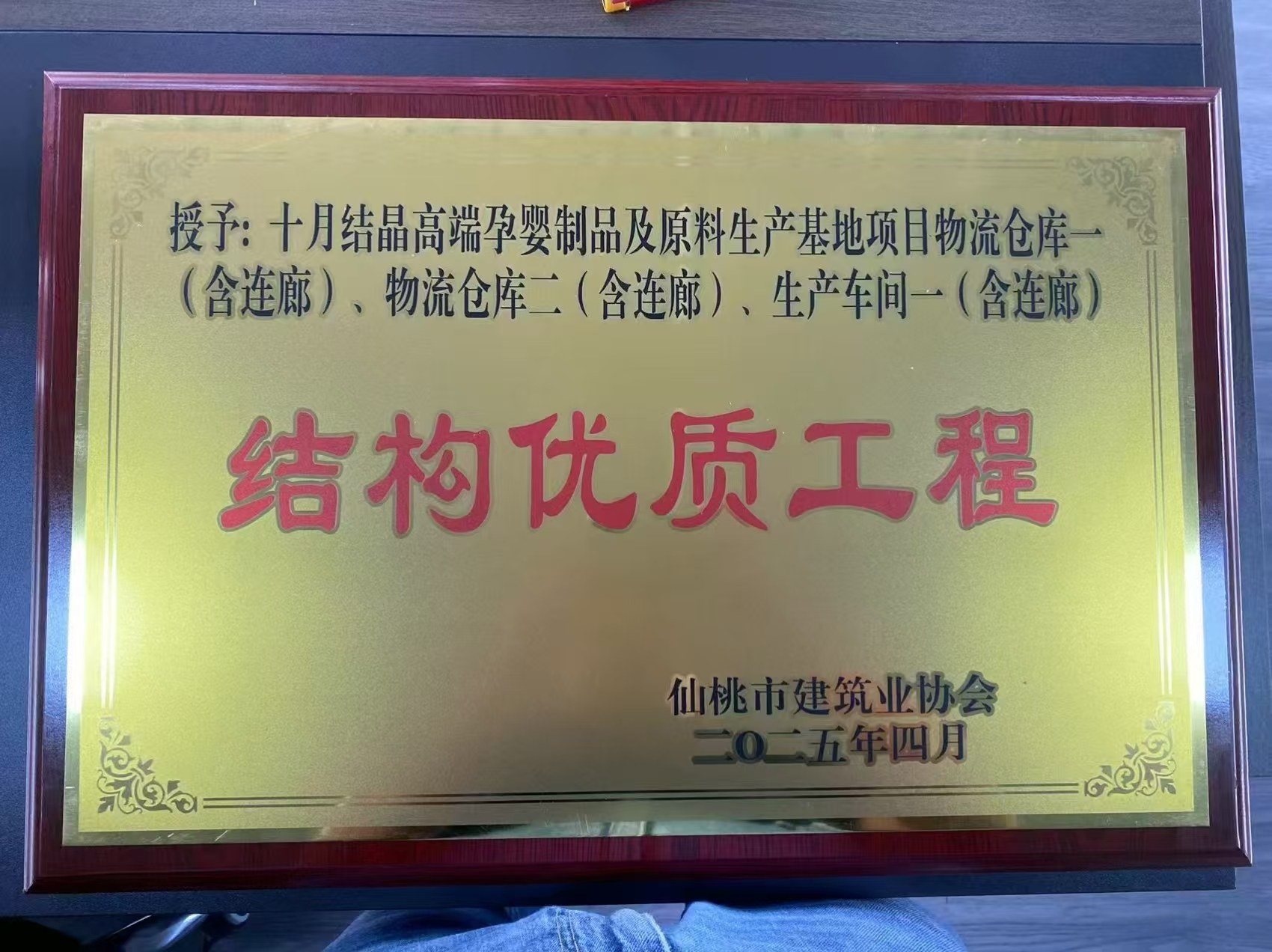 十月结晶优质结构(1).jpg