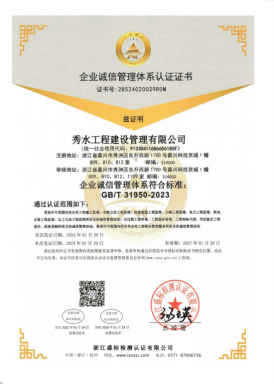企业诚信管理认证体系(1).png