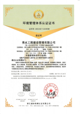 环境管理体系认证证书(1).png