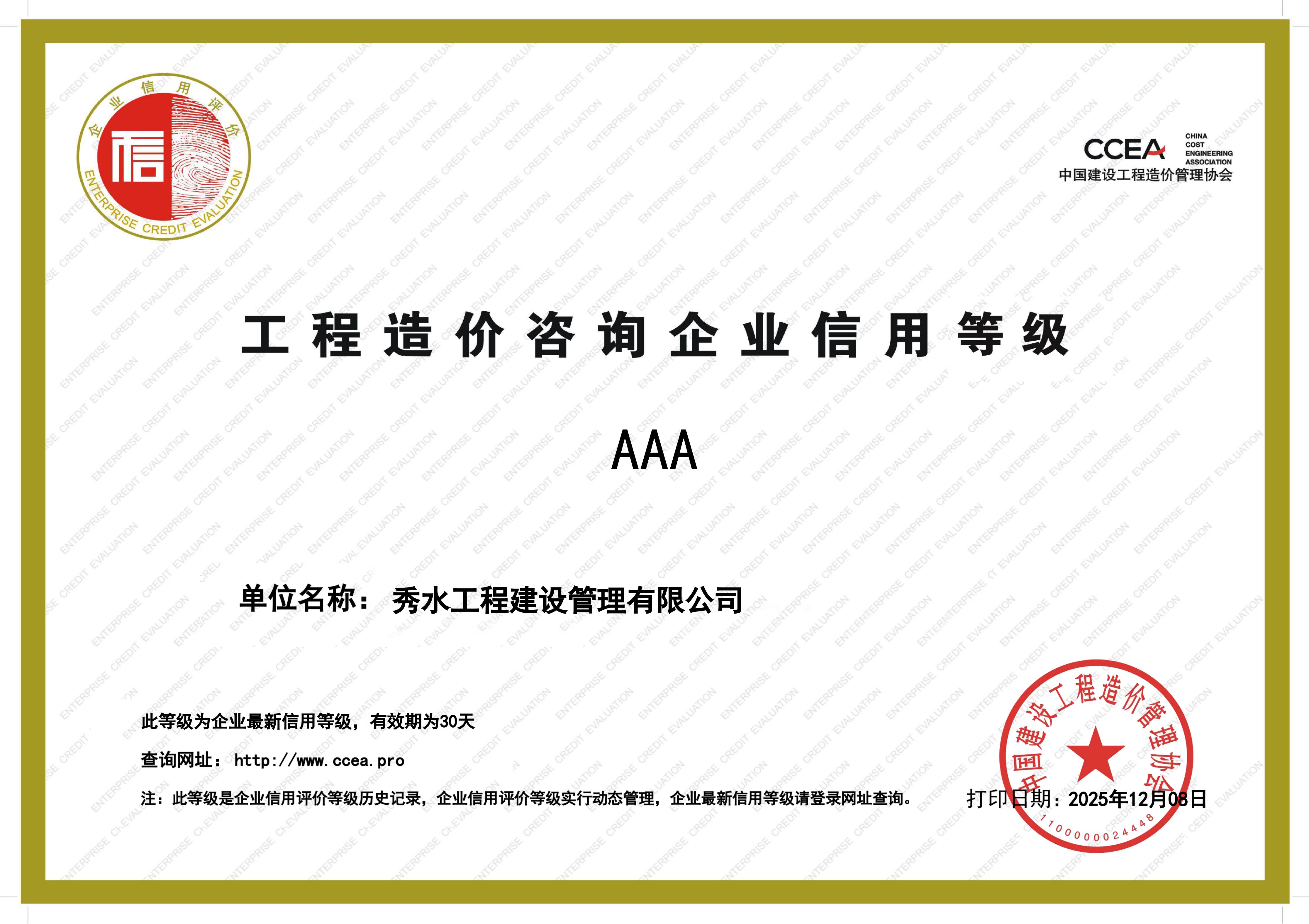 中价协AAA.jpg