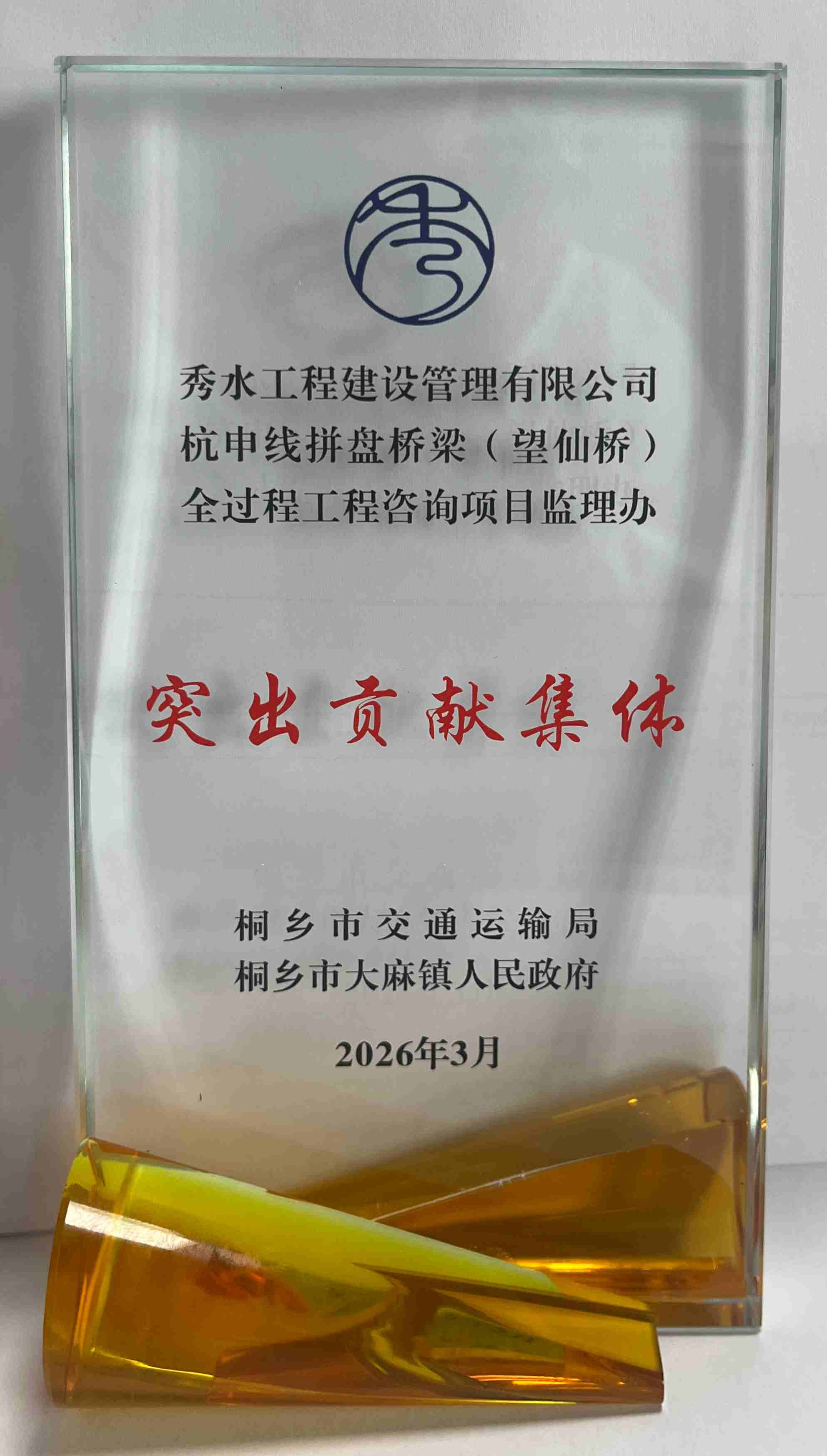 望仙桥-突出贡献集体(1).jpg